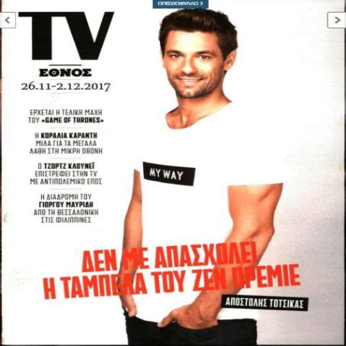 Who is Apostolis Totsikas Dating Now?